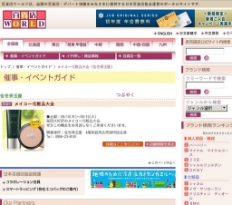 メイコー化粧品大会