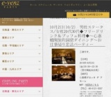 10月2日(10/2)大阪パーティ社会人サークルe-venz  