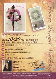 伊藤順子 フラワーデザインワークショップ