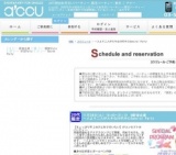 一人より二人がスキ☆20代中心Special Party | お見合い・婚活パーティーのアクー