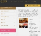 10月24日(10/24)関西パーティ社会人サークルe-venz  