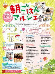 桃太郎さんの朝ごはんプロジェクト