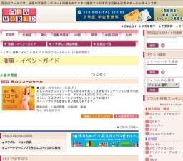 秋のワコールセール
