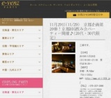 11月29日(11/29)京都パーティ社会人サークルe-venz  