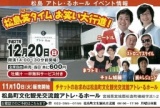 12月20日 松島笑タイム お笑い大行進！
