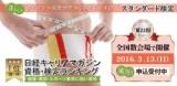 第２２回ダイエット検定 2016年3月13日（日） | 日本ダイエット健康協会
