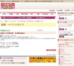 2015年詩仙堂 冬の新作逸品会