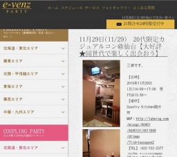 11月29日(11/29)仙台パーティ社会人サークルe-venz
