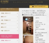 11月29日(11/29)仙台パーティ社会人サークルe-venz  