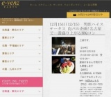 12月15日(12/15)名古屋パーティ社会人サークルe-venz  