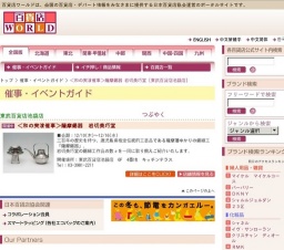 ＜和の実演催事＞薩摩錫器 岩切美巧堂