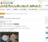 アーティフィシャルフラワーでコサージュづくり | ハウスクエア横浜