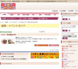 年末食品大市