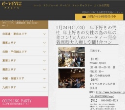 1月24日(1/24)名古屋パーティ社会人サークルe-venz  