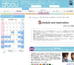 2016年3月16日開催の周りを気にせずゆったり会話☆ライバルが少なく高カップル率 | お見合い・婚...