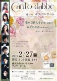 Canto dabbe 第3回ガラ・コンサート