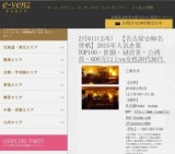 2月6日(2/6)栄パーティ社会人サークルe-venz  