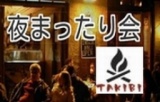 【夜まったり会】夜はまったりわいわい交流しましょう。【アジアンカフェ】お酒もOK,お茶もOK,...