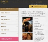 3月9日(3/9)大阪パーティ社会人サークルe-venz  