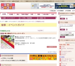 婦人服地ダイナミックバーゲン