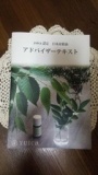 yuica認定 日本産精油　アドバイザー認定講座