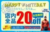 古着市場[MEGATON MARKET] Happy White Day!!