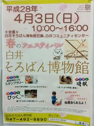 2016春のそろばん博物館フェスティバル