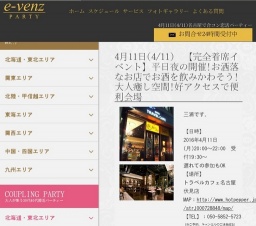 4月11日(4/11)名古屋パーティ社会人サークルe-venz  