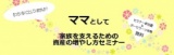 残席９　無料‼枚方開催　ママとして家族を支えるための資産の増やし方セミナー