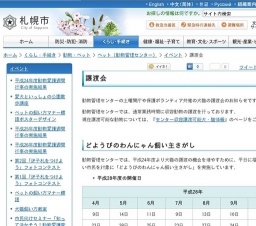 どようびのわんにゃん飼い主さがし