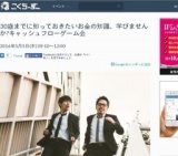 30歳までに知っておきたいお金の知識、学びませんか?キャッシュフローゲーム会