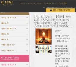 6月11日(6/11)盛岡パーティ社会人サークルe-venz  