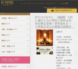 6月11日(6/11)盛岡パーティ社会人サークルe-venz  