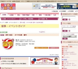 【第116回】 タマヤ名物 雷市