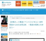 【非戦ネット関連イベント】6/18(土）紛争現場からみた安保法制　－戦場の現実と向き合う－