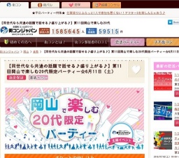 第11回岡山で楽しむ20代限定パーティー