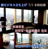 世界中で話題のブックメーカーと提携した資産構築のためのセミナー