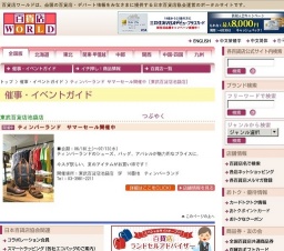 ティンバーランド サマーセール開催中