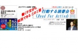 「未来から選ばれる働き方を描く」読書会