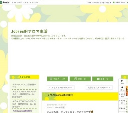 アロマハンドセラピスト資格対応コース