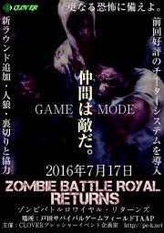 ゾンビバトルロワイヤルリターンズ