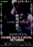 ゾンビバトルロワイヤルリターンズ