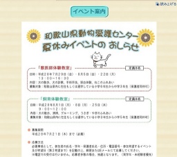 獣医師体験教室