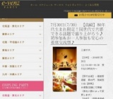 7月30日(7/30)高崎パーティ社会人サークルe-venz  