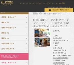 8月3日(8/3)大阪パーティ社会人サークルe-venz  