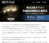 株式会社カプコン 中途採用説明会＆選考会☆参加者全員面接