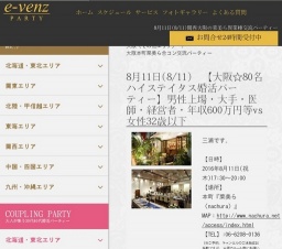 8月11日(8/11)関西パーティ社会人サークルe-venz  