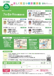 らくわ健康教室「肺がんの治療法 ~抗がん剤治療とは?~」