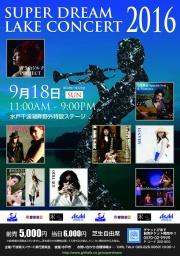 水戸千波湖野外ライブ　SUPER DREAM LAKE CONCERT 2016　　　　国内トップジャズミュージシャン...