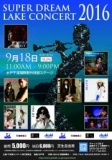 水戸千波湖野外ライブ　SUPER DREAM LAKE CONCERT 2016　　　　国内トップジャズミュージシャン...